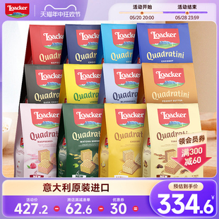 莱家loacker进口威化饼干休闲儿童节日小零食整箱批发组合大礼包