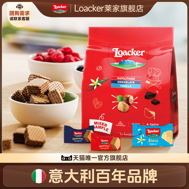 【新品尝鲜装】Loacker莱家进口威化饼干休闲点心夹心小零食24g