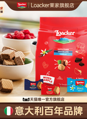 【新品尝鲜装】Loacker莱家进口威化饼干休闲点心夹心小零食24g