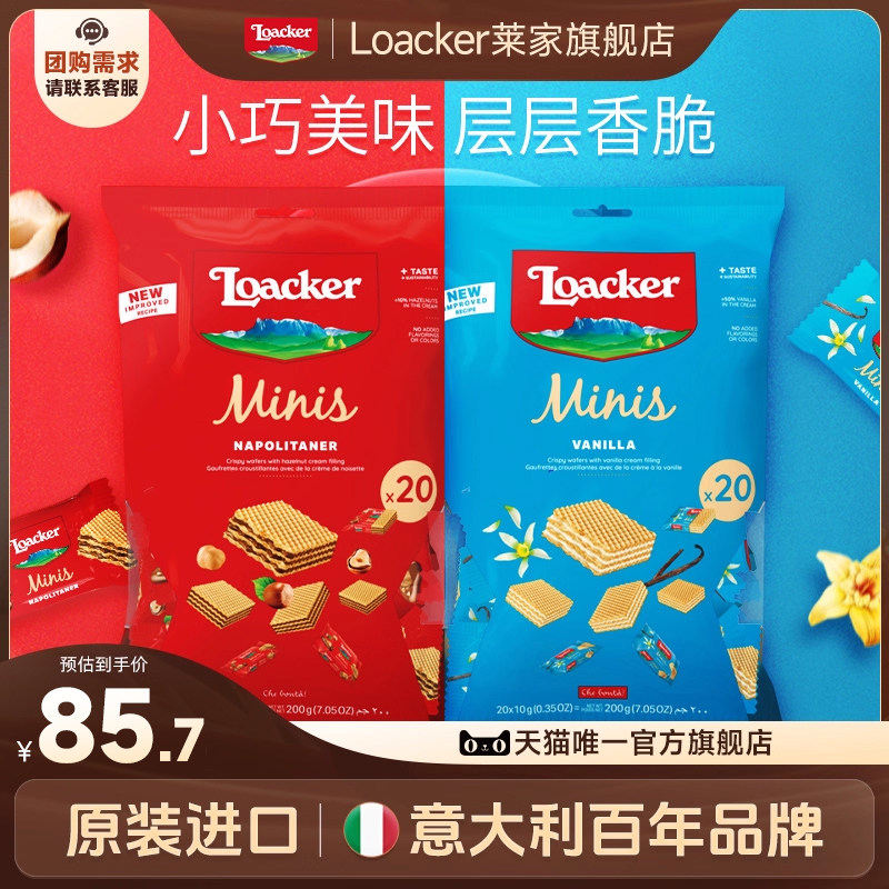 Loacker进口巧克力威化饼干