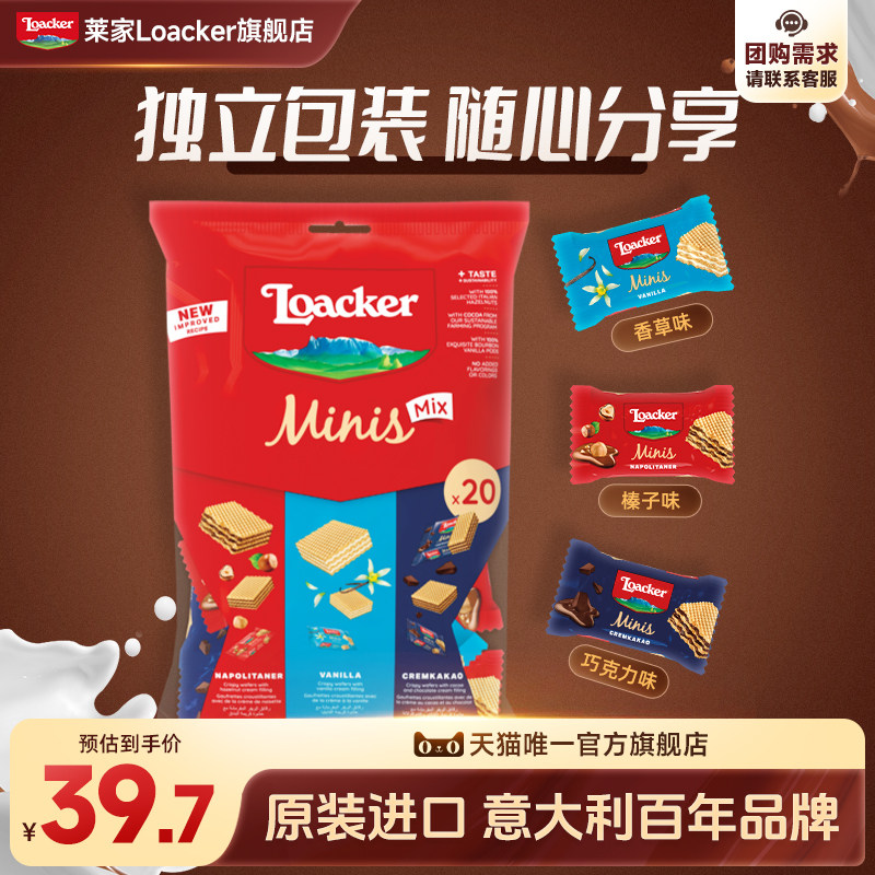 Loacker莱家进口迷你威化饼干散装独立包装结婚喜糖婚糖休闲零食