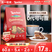 Loacker莱家进口巧克力夹心威化饼干办公室休闲儿童网红小零食