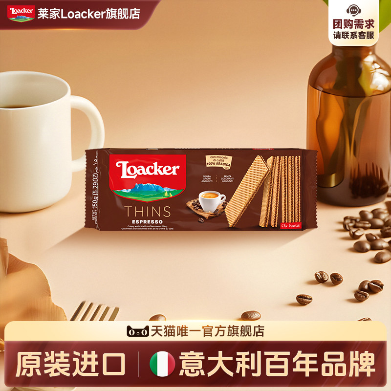 Loacker莱家进口薄片夹心威化饼干酥脆休闲小零食150g