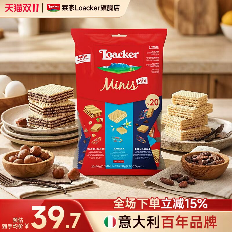 Loacker莱家进口迷你威化饼干散装独立包装结婚喜糖婚糖休闲零食