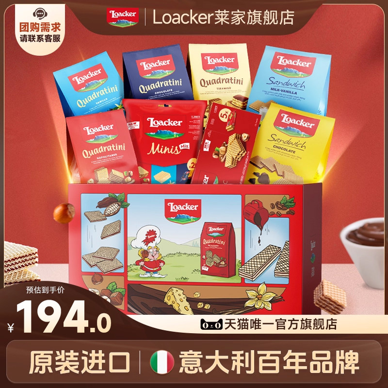 Loacker莱家进口威化饼干巧克力休闲送女友小零食礼盒圣诞节礼物