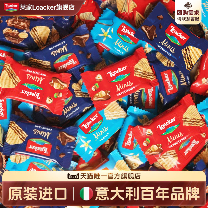 Loacker莱家威化饼干独立小包散装结婚喜糖婚糖伴手礼批发小零食