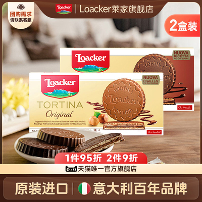 Loacker莱家托提纳涂层威化饼干