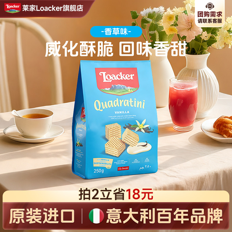 Loacker莱家进口威化饼干香草早餐下午茶点心休闲夹心零食品临期