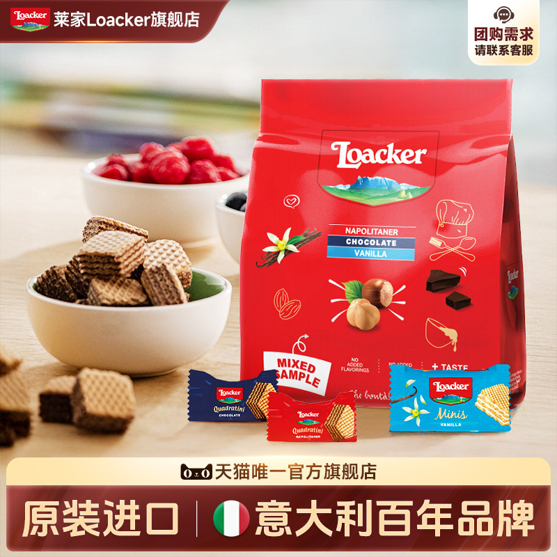 【U先试用】Loacker莱家进口威化饼干休闲点心夹心小零食24g