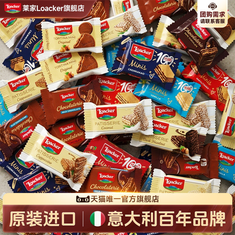 【达人专享】Loacker莱家进口威化饼干巧克力礼物休闲办公小零食