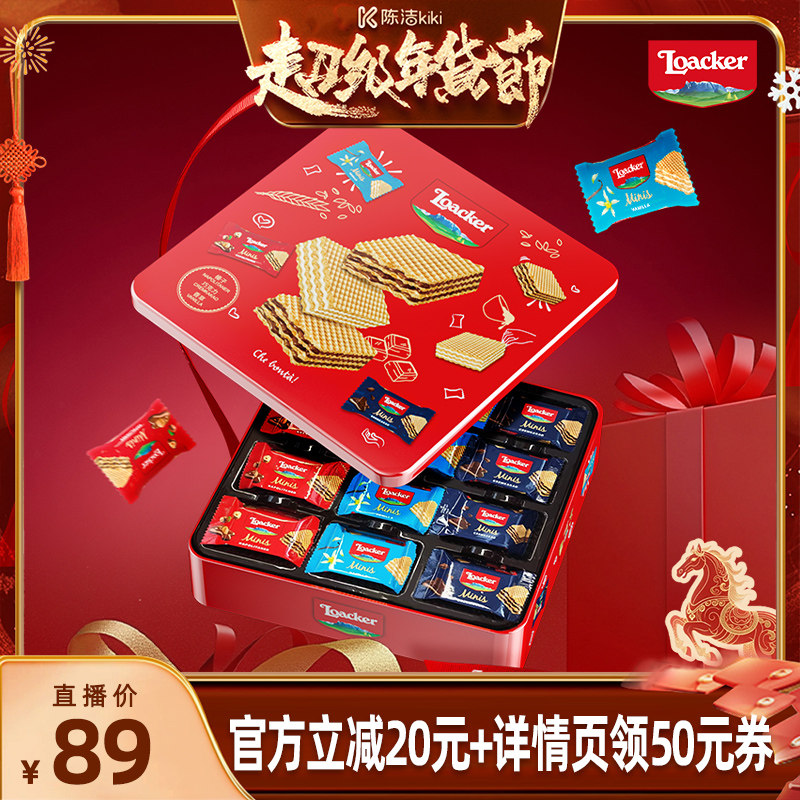 【k姐年货节】Loacker莱家威化饼干巧克力夹心礼物小零食年货礼盒