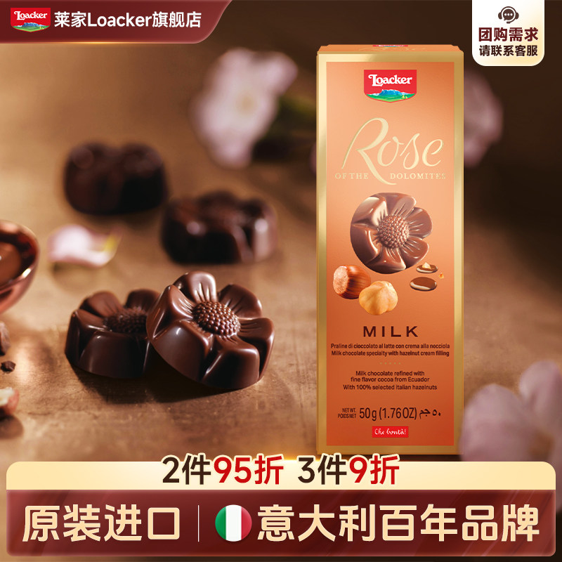 Loacker莱家榛子牛奶巧克力独立小包装玫瑰型高端进口小零食50g
