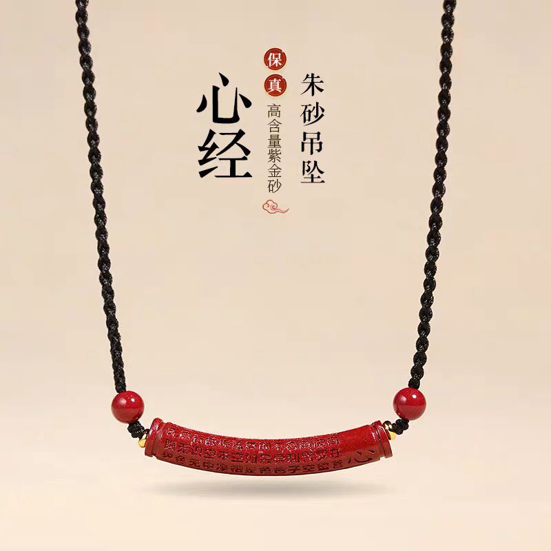 朱砂心经吊坠正品天然原矿