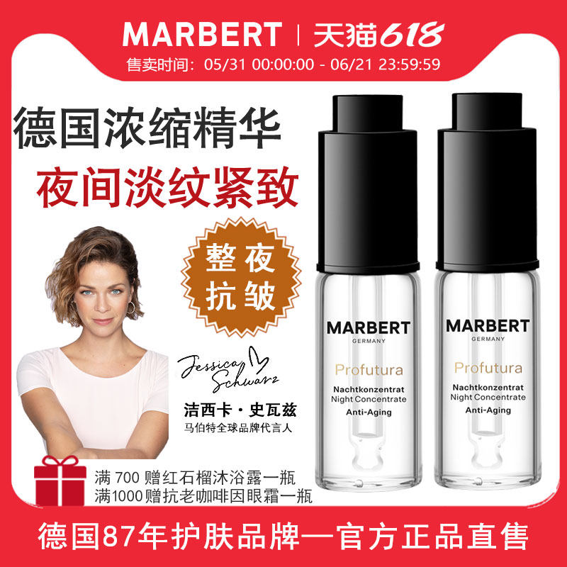 德国marbert抗老浓缩精华液精华油 抗皱紧致淡化细纹密集滋养