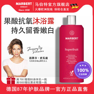 进口红石榴果酸沐浴露持久留香抗氧焕白修复晒黑官方品牌旗舰店