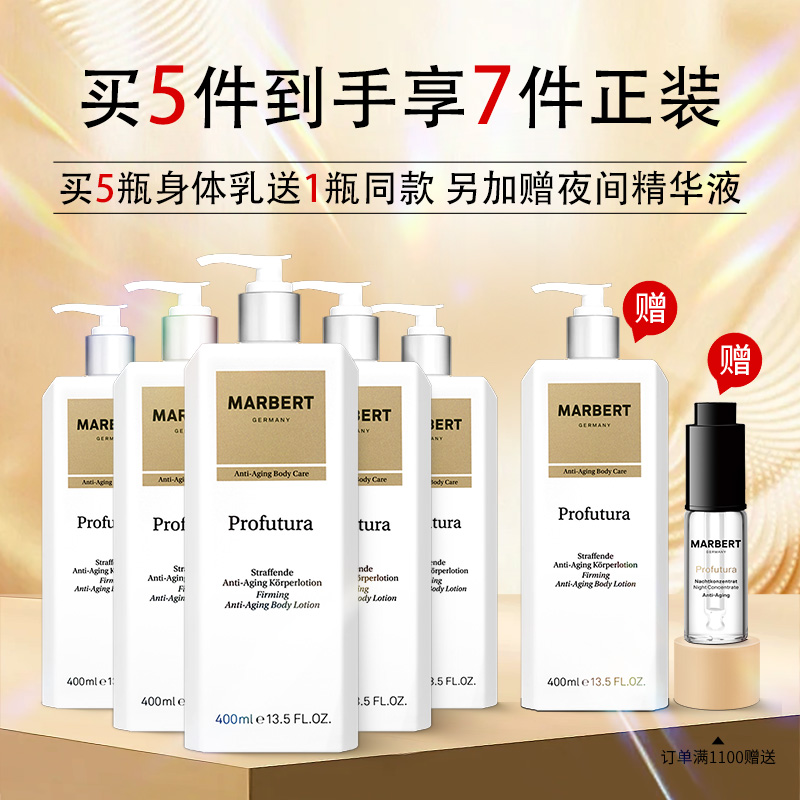 德国Marbert抗老紧致身体乳套装