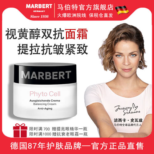 Marbert双抗AE紧致面霜抗皱抚纹