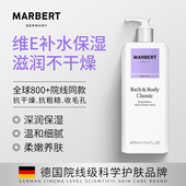 德国Marbert马伯特身体乳保湿 滋润春夏补水全身持久留香维E润肤乳