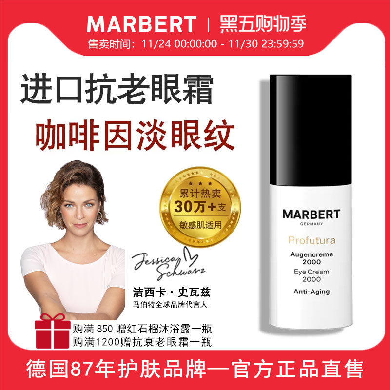 德国marbert抗衰老眼霜抗皱紧致