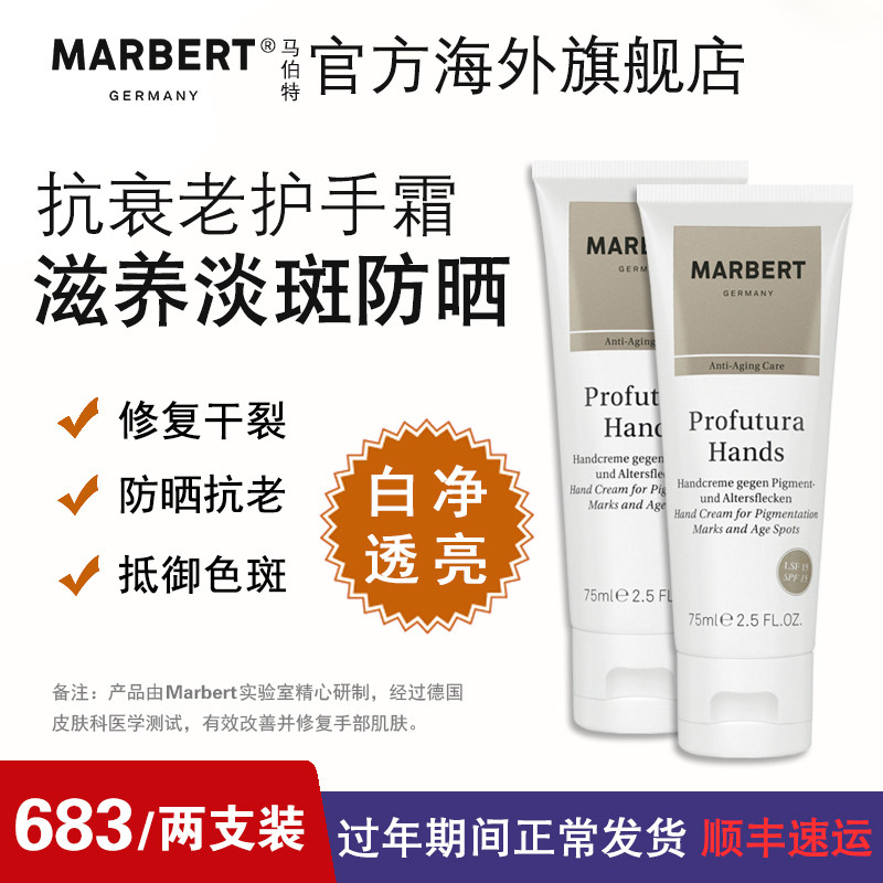 德国marbert马伯特抗老化护手霜 2支装 滋润淡斑防干裂套装正品