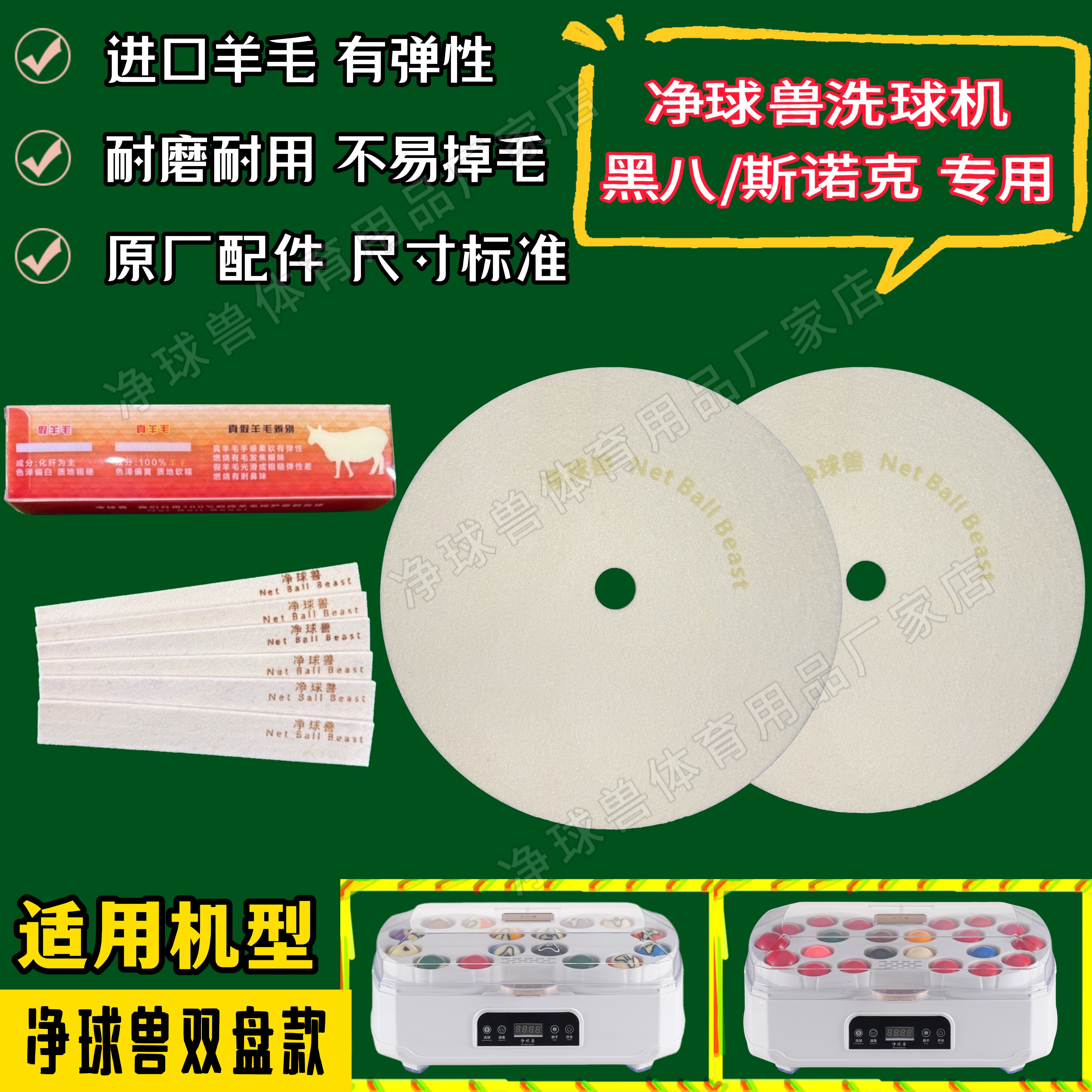 净球兽台球洗球机羊毛圈中八斯诺克中式美式通用羊毛垫耐磨耐用