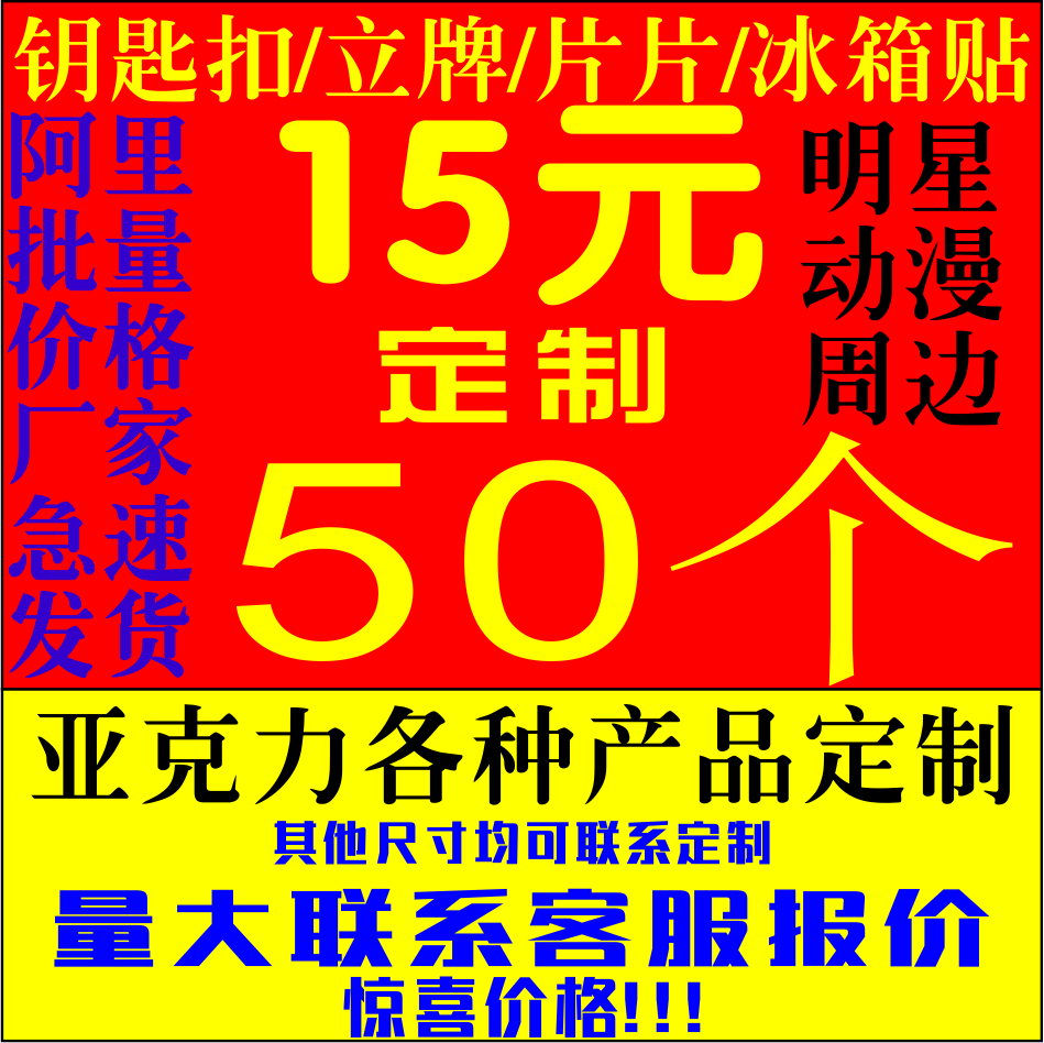 亚克力钥匙扣动漫周边应援定制