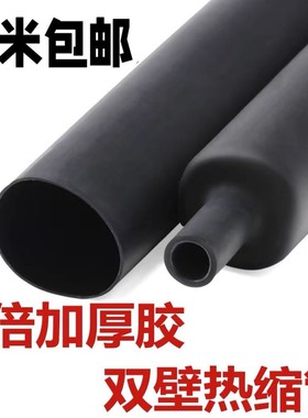 热缩管10倍收缩加厚四倍双壁管带胶4防水密封环保绝缘套管4-52mm