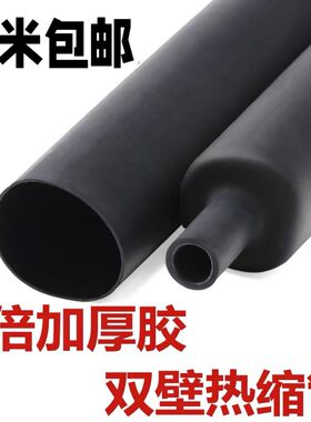 热缩管10倍收缩加厚四倍双壁管带胶4防水密封环保绝缘套管4-52mm
