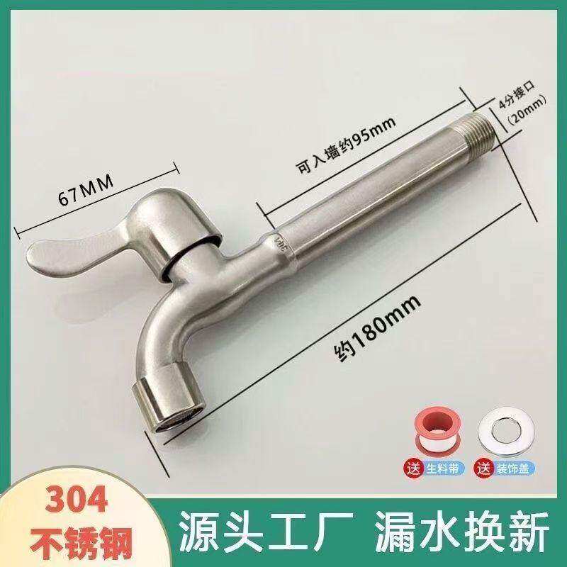 正品304不锈钢耐高温加长水龙头大全家用洗衣机4分长款特长加长版