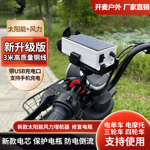 电动车增程续航神器太阳能+风力发电边走边充电电瓶车稳压器