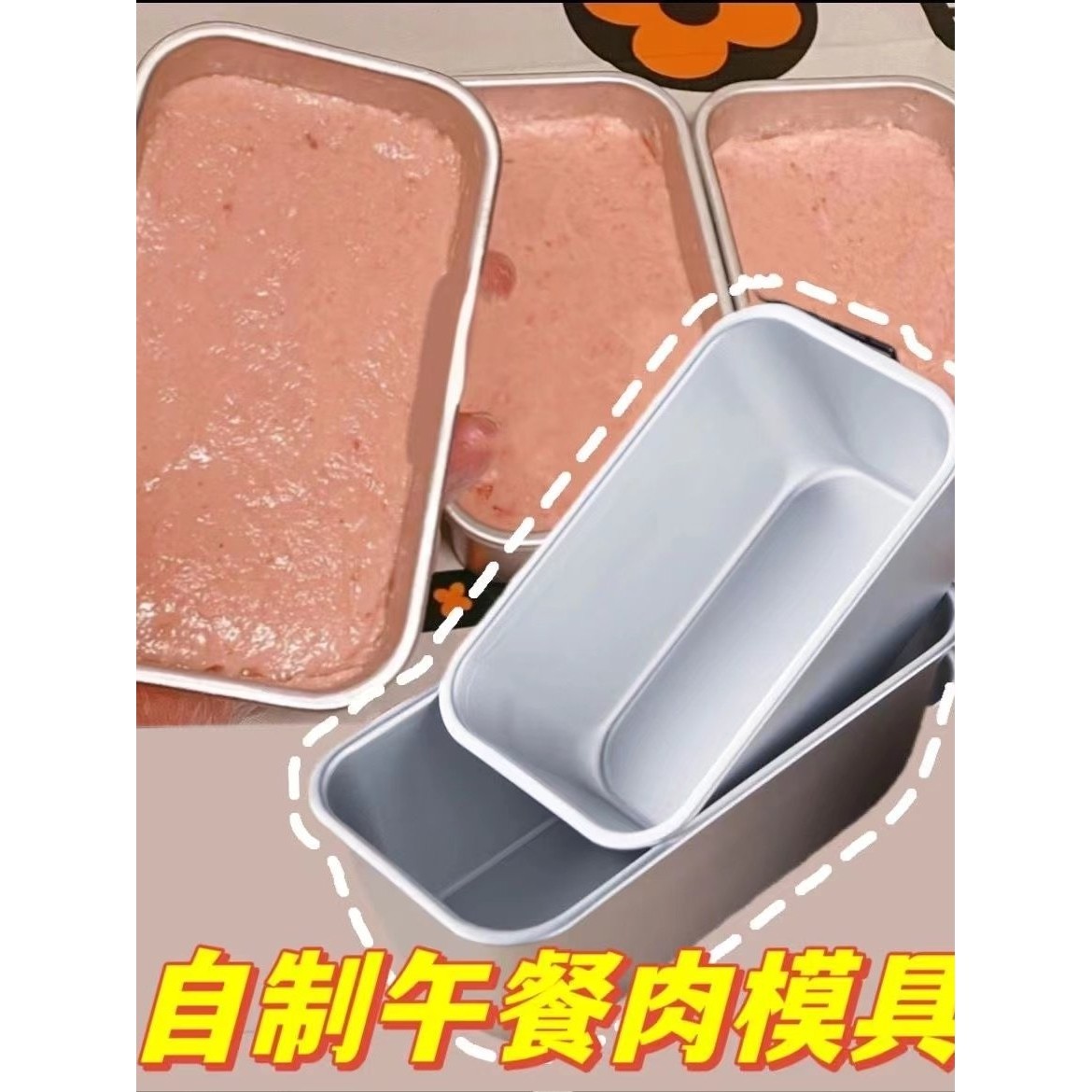 316不锈钢食品级保鲜盒午餐肉模具不沾耐高温水果便当盒便携外出