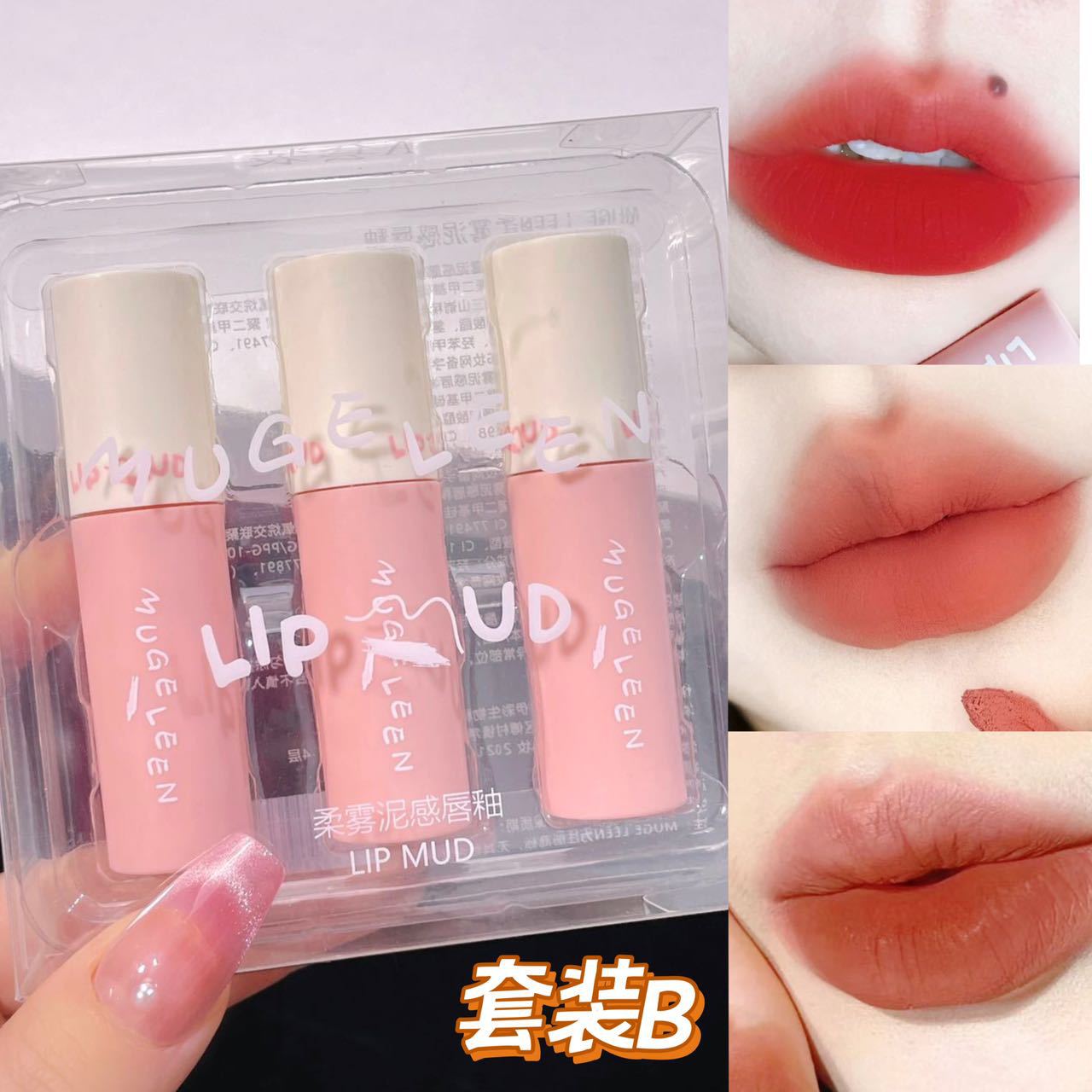 临期MUGELEEN柔雾泥感小粉管唇釉套装哑光唇泥持久显色防水不掉色