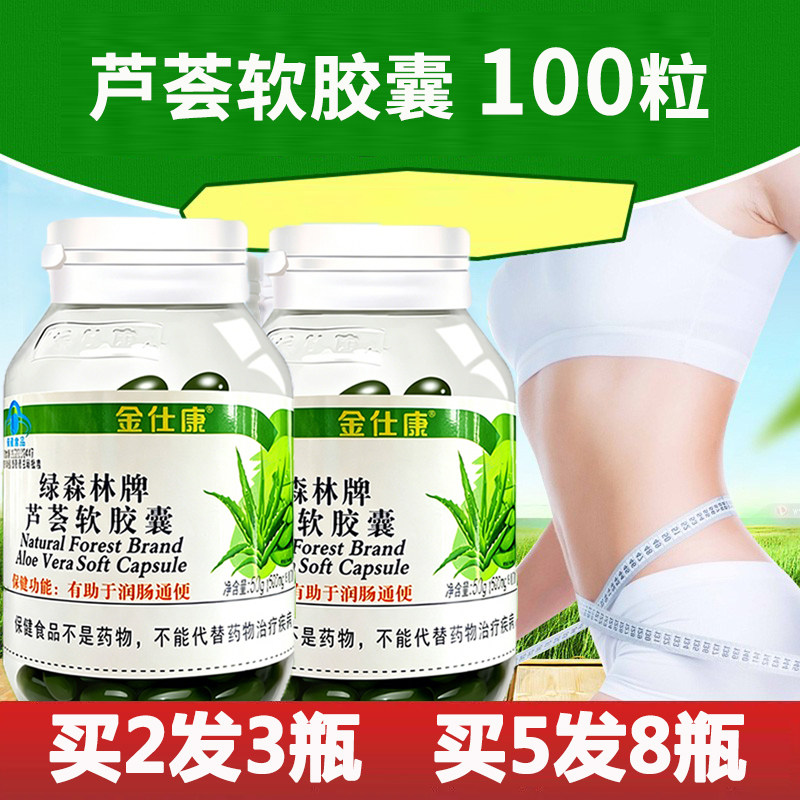 买2发3】金仕康芦荟软胶囊100粒图片