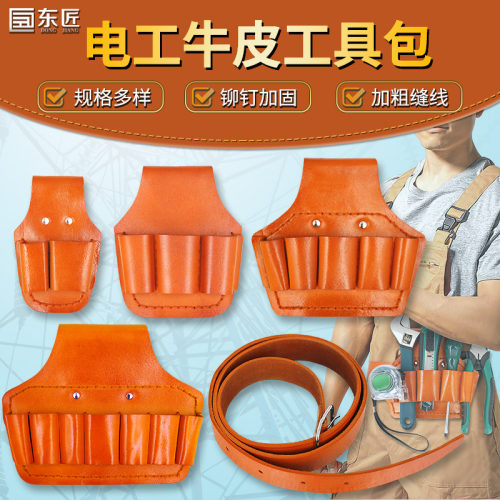 牛皮钳套腰包腰带电工包