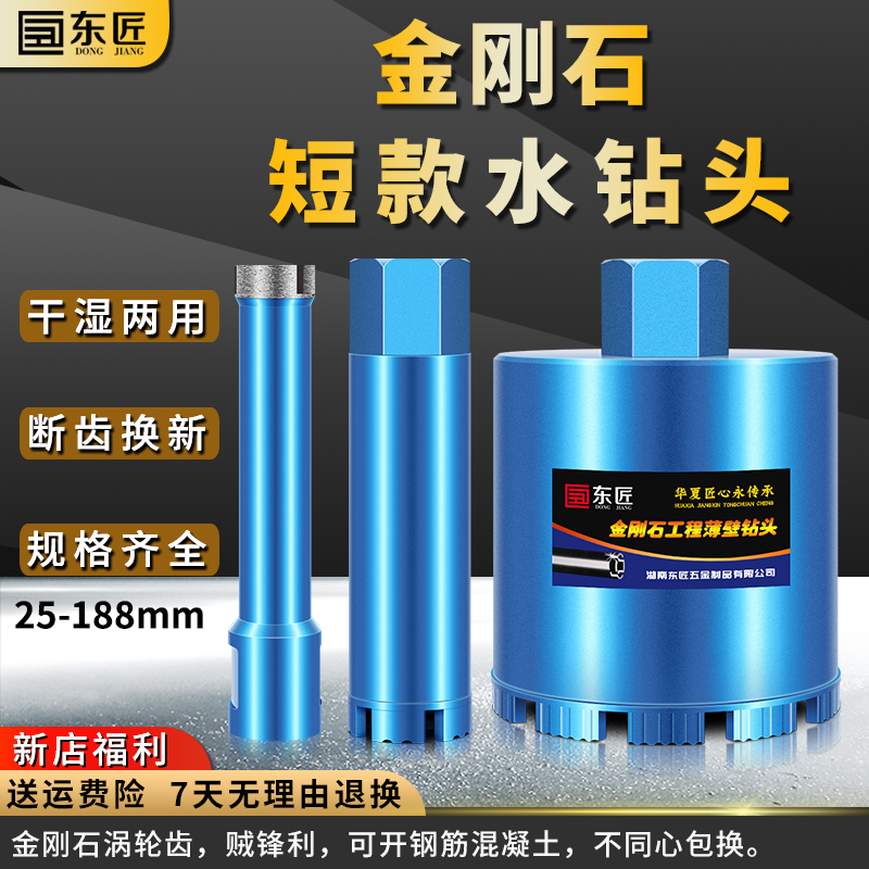 东匠耐用钻头墙壁油烟机楼板锋利