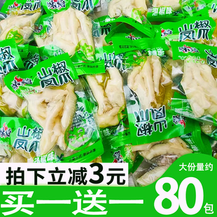 泡椒凤爪山椒鸡爪小零食开袋即食鸡脚非无骨凤爪酸辣网红解馋