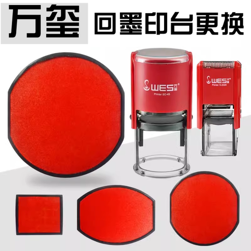 万玺回墨绿红印章替换墨盒印台SC3040底盖SC-42SC-45SC-40包邮WES