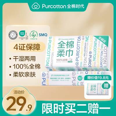 【经典棉柔巾】L码100%棉柔巾一次性洗脸巾纯棉L码70抽2包P