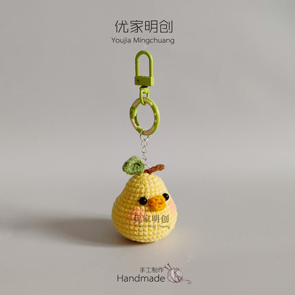 成品手工编织鸭梨玩偶包包挂件毛线钩织水果创意手作钥匙扣送礼物