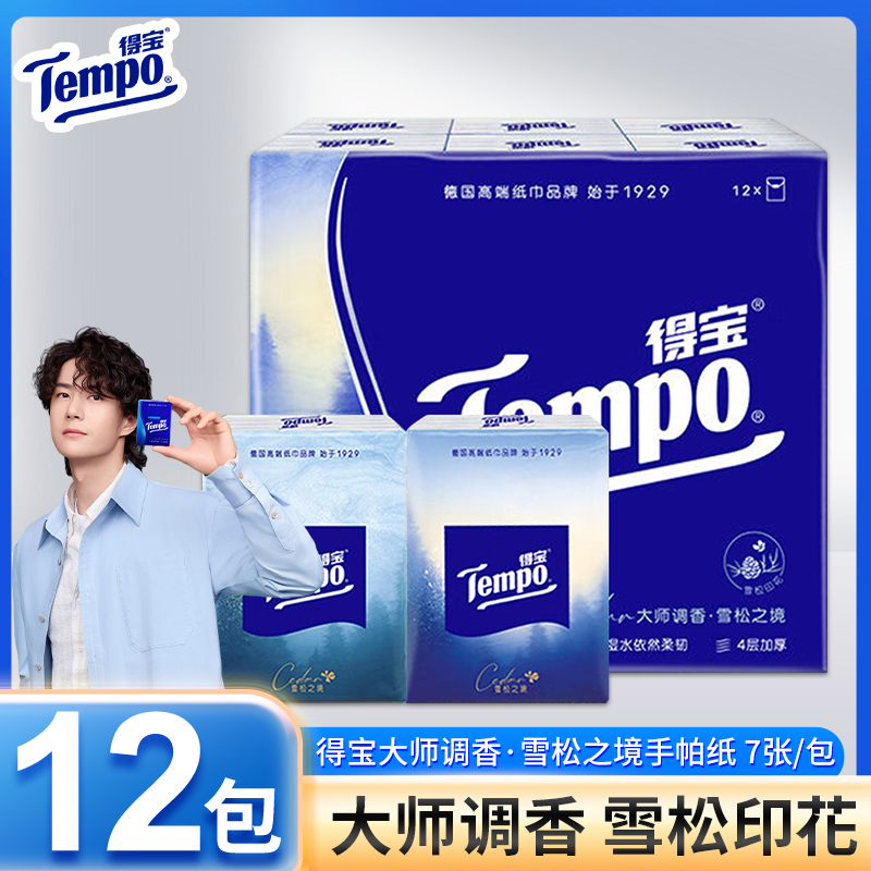 Tempo得宝手帕雪松香味纸巾迷你印花纸便携学生家用加厚