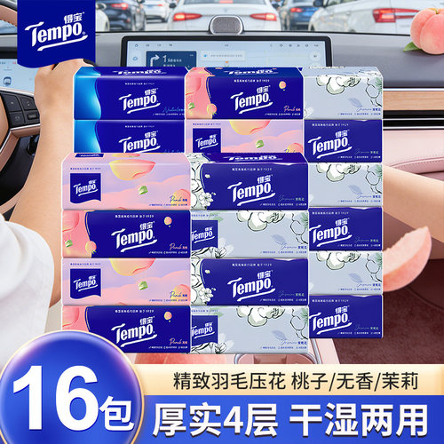 得宝软抽有香味抽纸家用加厚