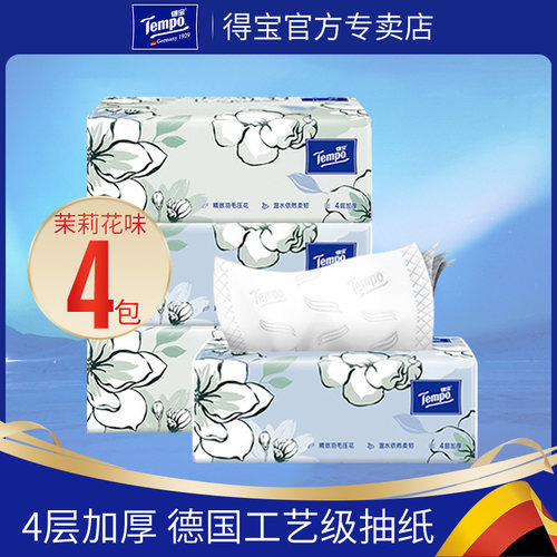 得宝tempo茉莉花4层纸巾