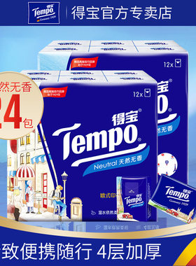 Tempo)得宝手帕纸迷你欧式印花小包纸巾4层7张*24包天然无香德宝