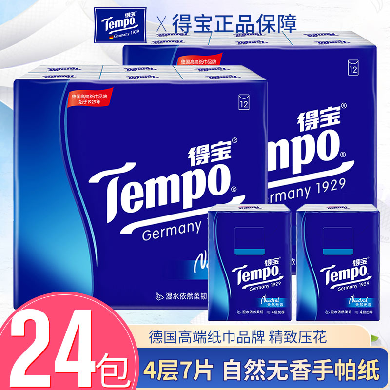 tempo4层层加厚7张天然手帕纸