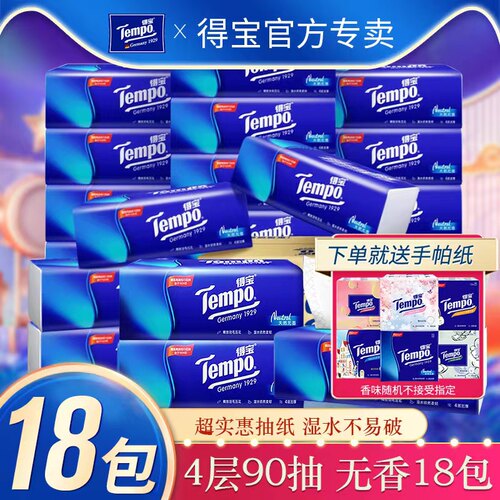 Tempo得宝纸巾无香大码家用4层