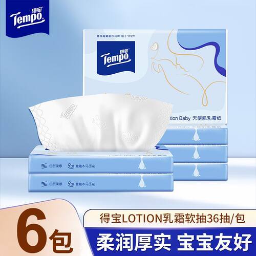 得宝Lotion Baby乳霜保湿纸巾4层提装36抽*6包宝宝专用婴儿乳霜纸