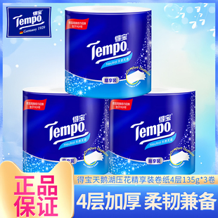 Tempo得宝无香135g精享装 卷纸4层加厚卫生纸纸巾有芯卷纸体验装