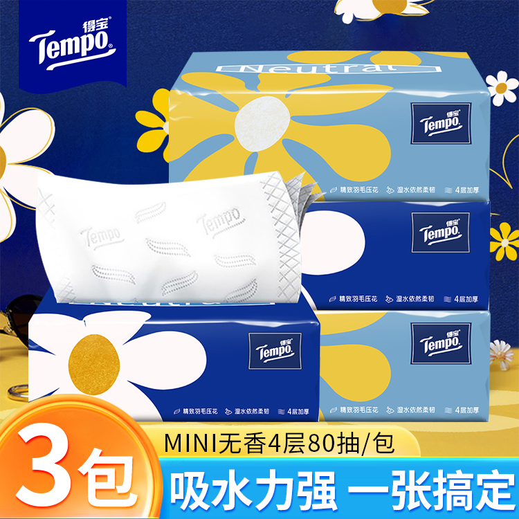 得宝mini系列4层3包天然软抽纸
