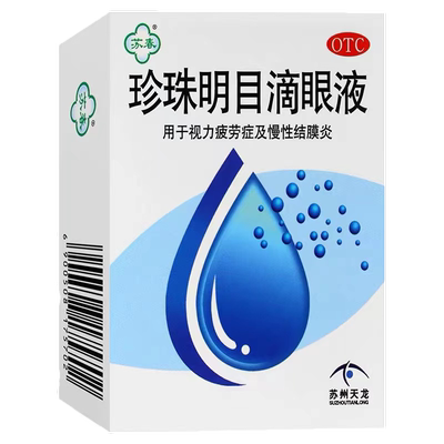 【苏春】珍珠明目滴眼液8ml*1支/盒