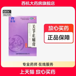 盒 12片 活血散瘀温经镇痛 10cm 大规格12贴羚锐关节止痛膏7cm